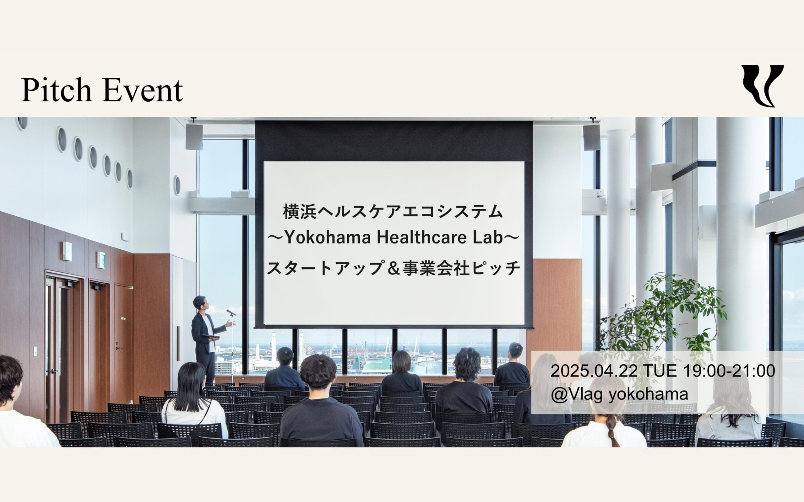 横浜ヘルスケアエコシステム ～Yokohama Healthcare Lab 